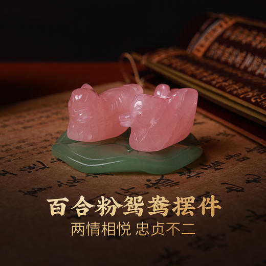 【祈愿吉品】合和 粉水晶鸳鸯对 单身情侣夫妻卧室摆件 商品图0