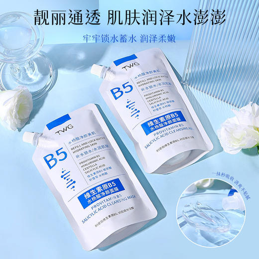 【29.9到手2大袋❗️维生素原B5水杨酸净颜面膜】秋冬干燥脸的救星，用一次，嫩一次！！！滋润细腻毛孔补水保湿涂抹 商品图3