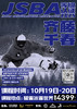日系滑行JSBA一/二等级认证/滑行训练营——日本JSBA技术滑行选手赛全国冠军齐藤千春 — 临港耀雪开班！ 商品缩略图0