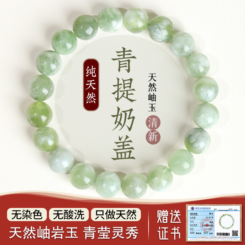 钻石豪门13000积分青提奶盖岫玉手串（9mm）