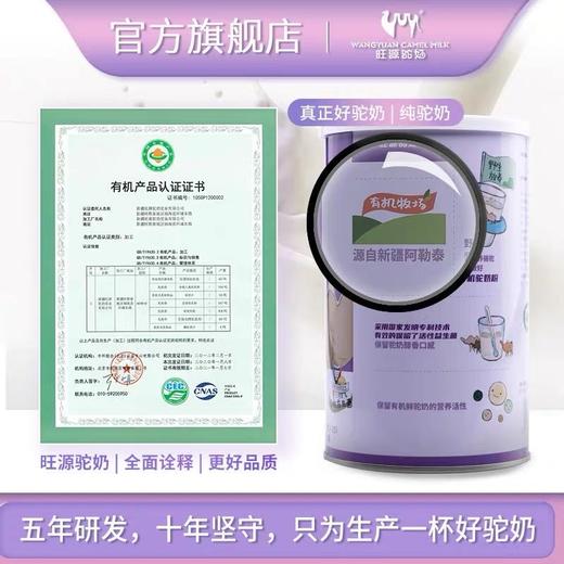 旺源有机全脂发酵纯驼乳粉 140 克（20 克×7） 商品图4