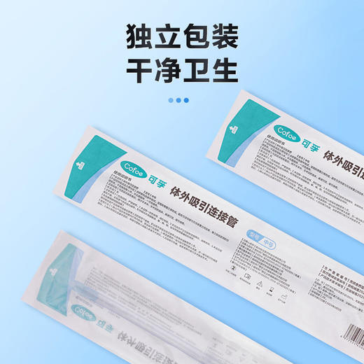 可孚体外吸引连接管 商品图4