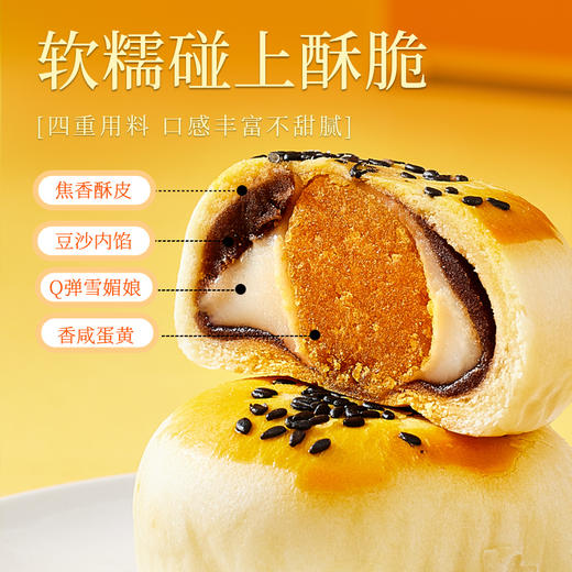 BreadTalk面包新语蛋黄酥 商品图2