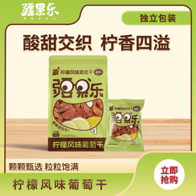 【疆果乐】柠檬风味葡萄干145g