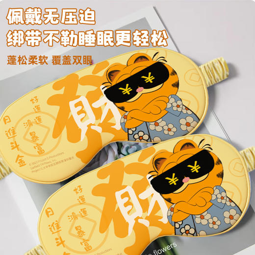 加菲猫家族日进斗金发财眼罩 商品图4