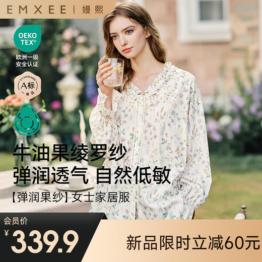 【家居服套装】嫚熙春夏季牛油果绫罗纱女士睡衣女款果纱长袖家居服套装2025新款 商品图0