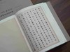 重磅推荐！！《鉴诫录 汉丞相诸葛忠武侯传》精装，大16开，一函一册，285*210mm,浙江古籍出版社2025年8月一版一印，248页，定价298，售价：188元。 商品缩略图13