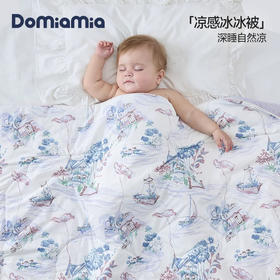Domiamia 夏凉感被（锦氨）儿童A类空调被 宝宝专用