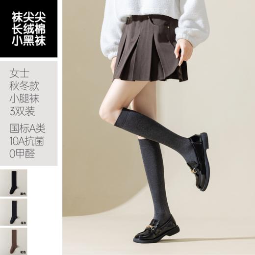 【袜尖尖】小黑袜·秋冬款系列 商品图7