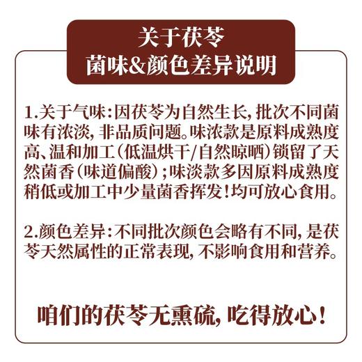 合为养茯苓 商品图5