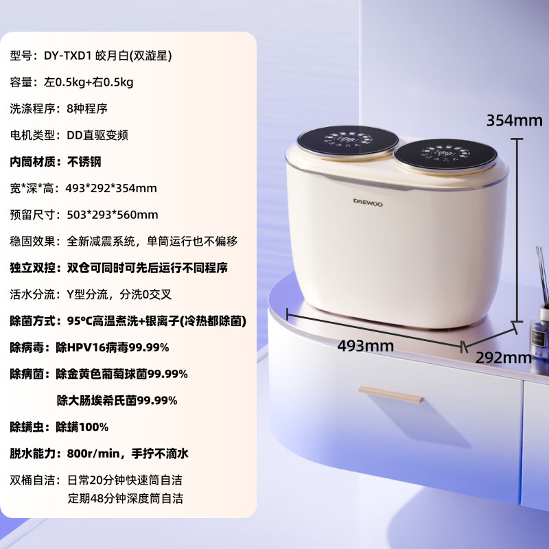 大宇（DAEWOO）内衣内裤专用洗衣机双舱双桶袜子洗衣机迷你小型全自动波轮双仓洗衣机1kg婴儿洗脱一体洗衣机TXD1