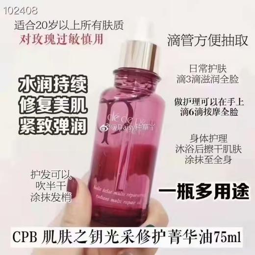 CPB肌肤之钥 玫瑰精华油75ml 商品图7