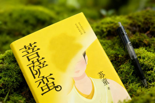 【茅盾文学奖作品】苏童人性三书（赠黄雀记亲笔签名版） 商品图3