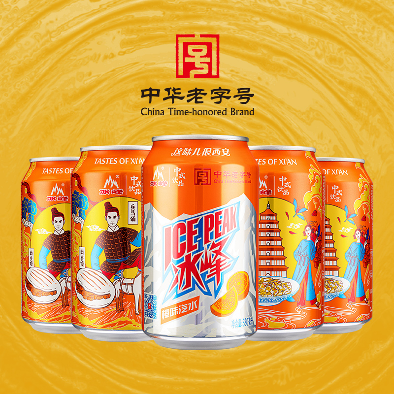 冰峰橙味汽水整箱碳酸饮料 330ml*24罐装(中华老字号）
