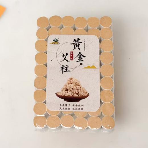 豫草堂-1.8cm30:1艾柱(54粒)红花艾柱 商品图4