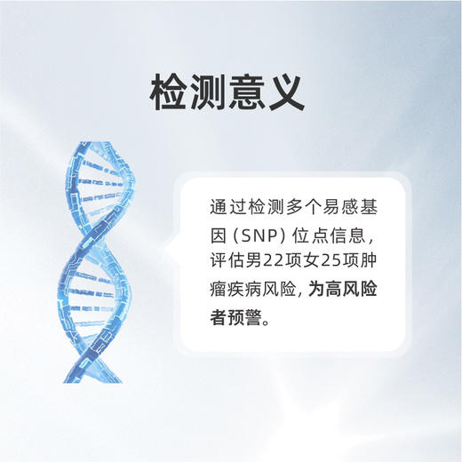南方基因-肿瘤全面(男22/女25项) 商品图1