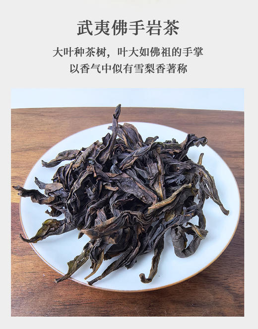 老树佛手 6泡*8.3克 荔枝木碳焙 武夷山手工茶 商品图2