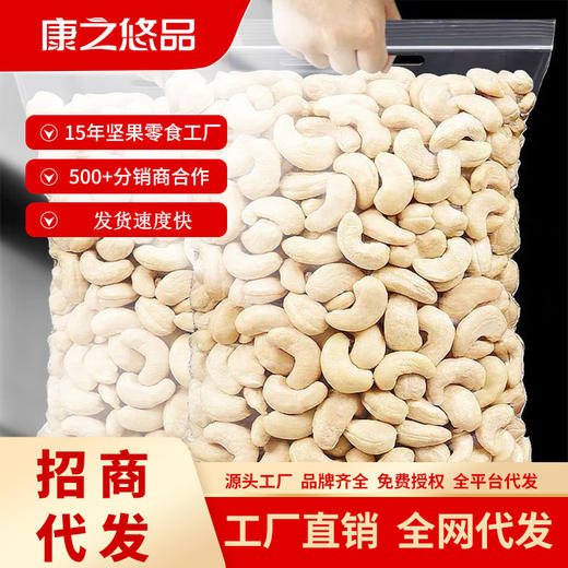 新货原味腰果散装袋装腰果脱皮奶白色腰果仁坚果炒货休闲零食新款新品 商品图0