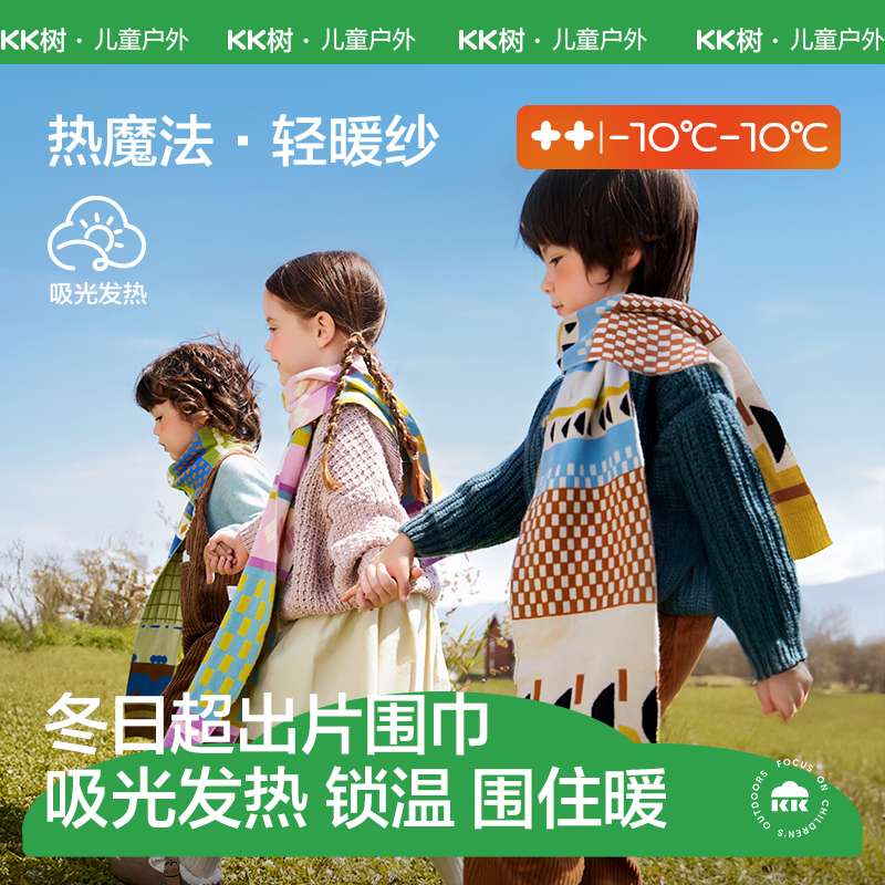 KK树儿童围巾秋冬季男童女孩宝宝围脖防风保暖抗静电2025新款冬日幻想曲针织围巾