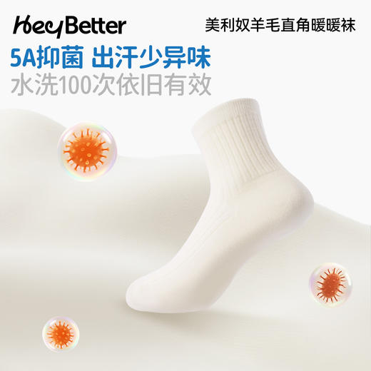 【HeyBetter】美利奴羊毛直角暖暖袜 澳洲进口羊毛 超细纤维 柔软不易扎 商品图4