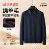 【绵羊毛】【DPF】大依优型大码男装长袖polo领羊毛长袖T恤商务休闲翻领打底衫加肥加大 商品缩略图6