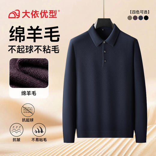 【绵羊毛】【DPF】大依优型大码男装长袖polo领羊毛长袖T恤商务休闲翻领打底衫加肥加大 商品图6