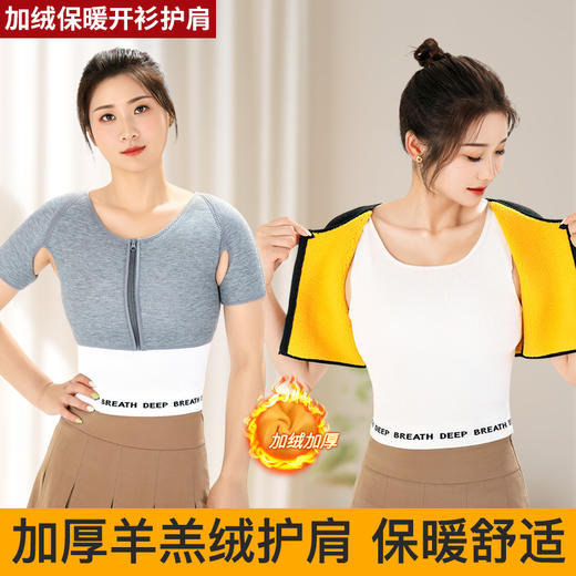 【防寒保暖❗️羊羔绒开衫护肩】隔绝冷气，白天打底内穿，晚上睡觉保暖！中老年颈椎坎肩睡觉冬季加绒加厚春秋男女月子产妇坎肩膀 商品图0