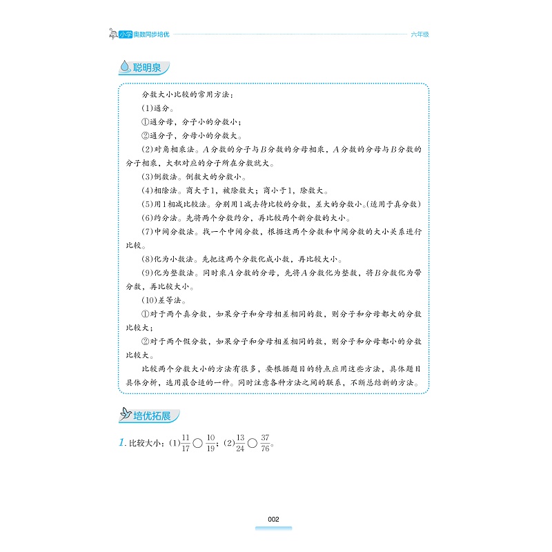 试读PDF-9787308266659(1-1)-小学奥数同步培优(六年级)_008.jpg