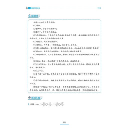 小学奥数同步培优系列(套装)/小学奥数同步培优系列一年级/二年级/三年级/四年级/五年级/六年级/浙大数学优辅/虞金龙 主编/浙江大学出版社 商品图2