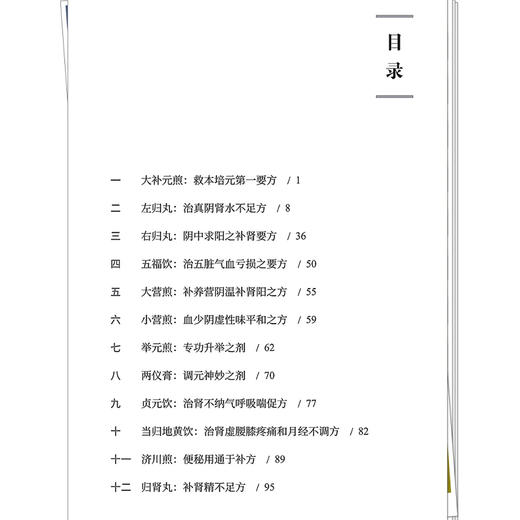 景岳新方八阵精讲 盛增秀 柴可群 本书选择其中44首名方 原文摘录 临床应用 验案举例 精要说解 9787513297042 中国中医药出版社 商品图3