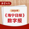 【自营】2026年（1-12月）海宁日报 在线订报（数字报） 商品缩略图0