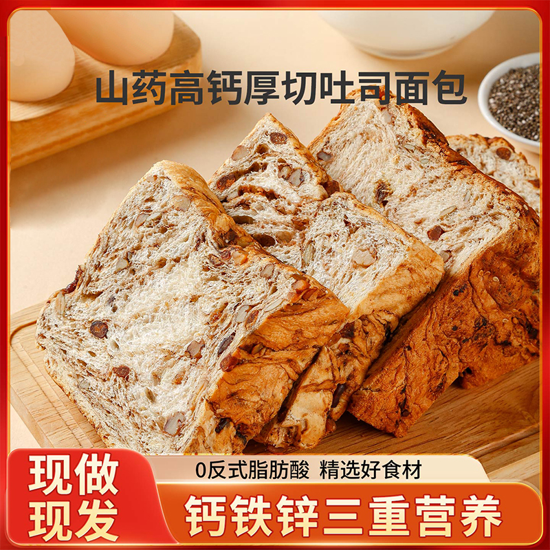 全麦坚果厚切吐司手撕面包饱腹代餐自律期早餐面包零食三明治吐司