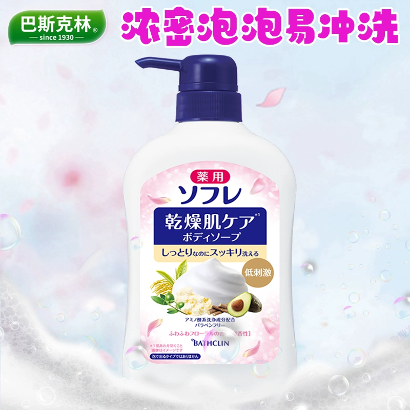 【保税仓】Bathclin/巴斯克林舒芙蕾干性护肤沐浴露自然花香瓶装550ml