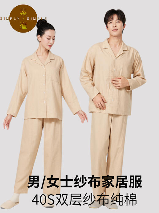 素道有机彩棉 男女同款家居服 纱布长袖上衣长裤情侣100%棉居家服 商品图0