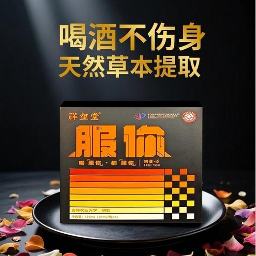 黑参饮液（服你）九蒸九晒酒后头晕恶心护肝 商品图0