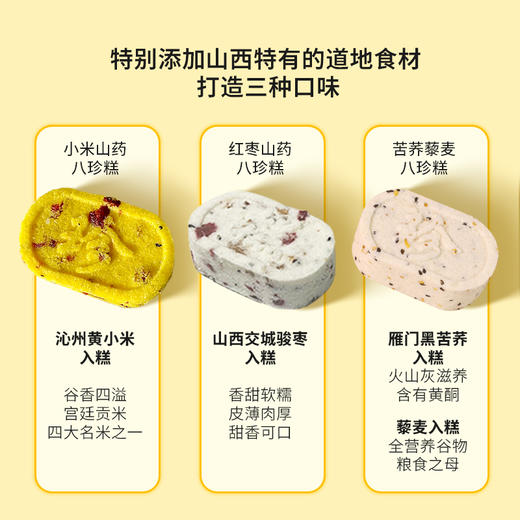 晋味八珍糕 210g/袋 商品图1