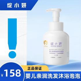 绽小妍--婴儿亲润洗发沐浴泡沫