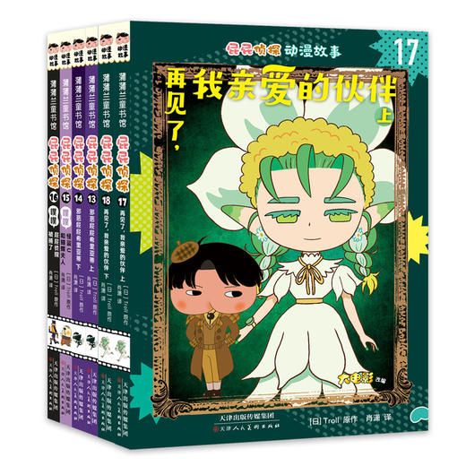 屁屁侦探动漫故事书第三辑13-18全套三辑18册漫画故事推理书 商品图1