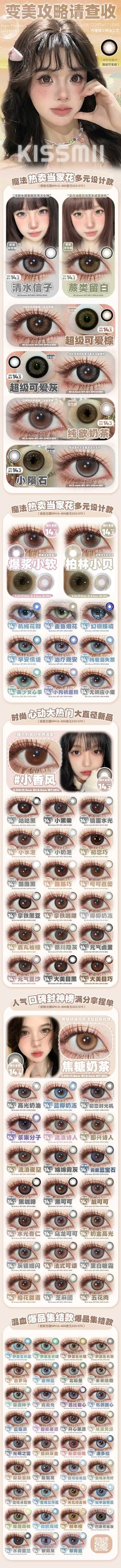 🔗今日推荐 con：Kissmii 半年抛新品“清水信子