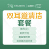 双耳道清洁套餐-远东罗湖院区-2F耳鼻喉科 商品缩略图0