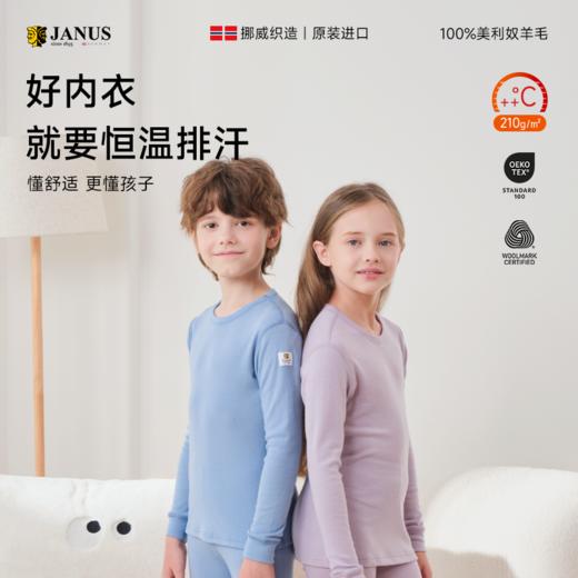 【2025新品】JANUS 经典升级款 羊毛秋衣/秋裤 商品图0