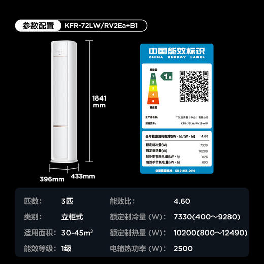 【新品上市】TCL 空调3匹小蓝翼真省电 空调柜机 超一级能效 省电31% KFR-72LW/RV2Ea+B1 商品图7