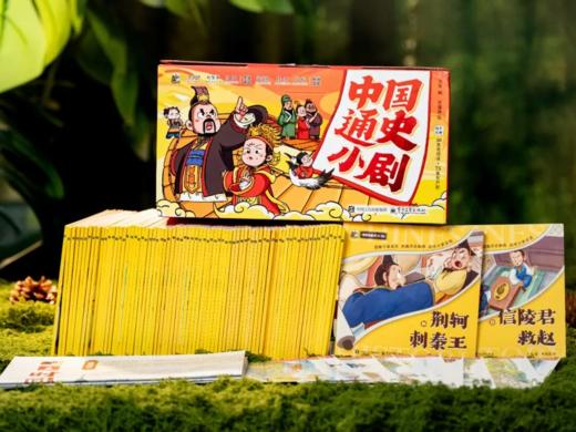 《中国通史小剧》礼盒装(全75册)，配套原创精美礼盒+50节视频课程+75节音频剧场。附赠好礼：赠品1：配套阅读超大海报《时间线串起中国史》，赠品2：10张精美原创手绘明信片， 商品图0