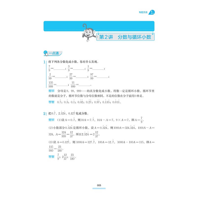 试读PDF-9787308266659(1-1)-小学奥数同步培优(六年级)_011.jpg