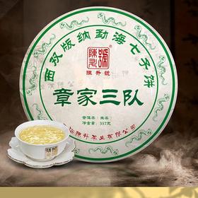 【名山头回馈款】2025陈升号普洱茶章家三队357g布朗山大树生茶叶