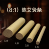 豫草堂-8:1艾条 长20cm 直径5.0/4.0/3.0/1.8cm 商品缩略图0