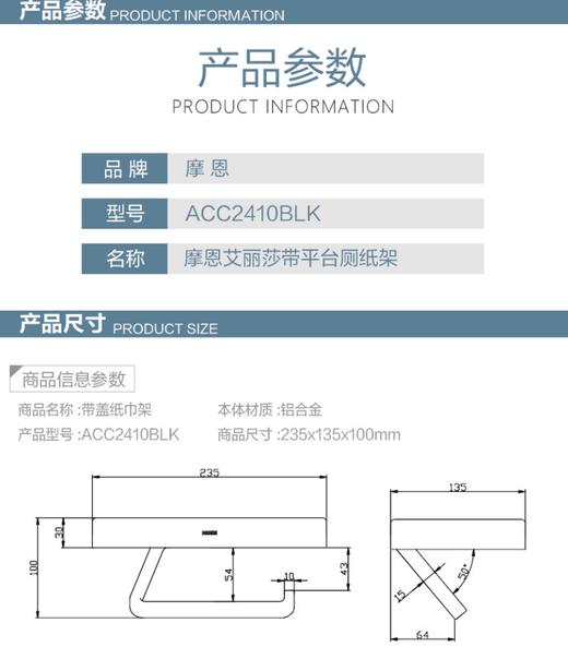 摩恩艾丽莎带平台厕纸架ACC2410BLK曜石黑 商品图5