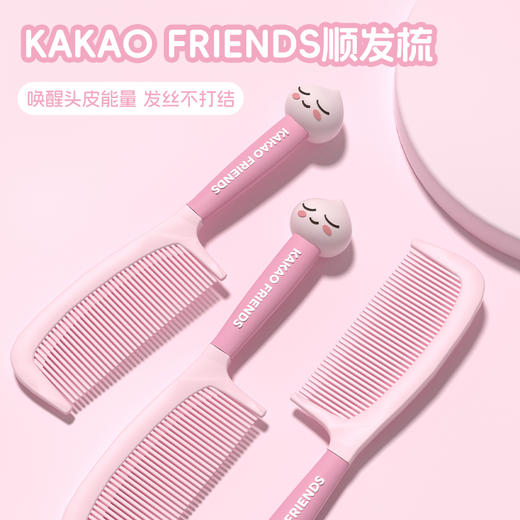 KAKAO FRIENDS 卡通顺发梳女神梳可爱有个性38女神节 商品图1