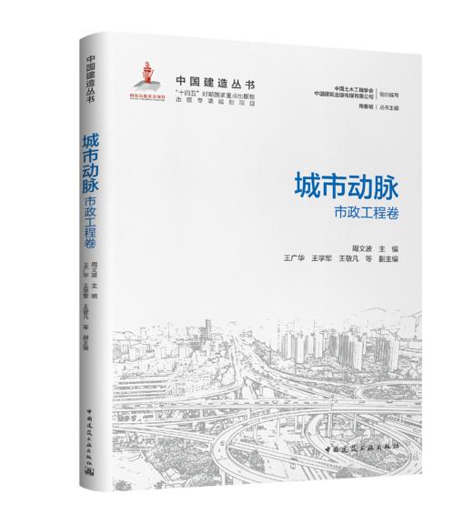 预售（任选）中国建造丛书 商品图2