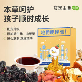 地栀晚晚膏（名医）140g（10g*14袋）/盒 生长发育提前睡眠不佳内分泌失调纯天然草本配方养生泡水名医膏方